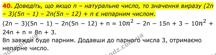 40 — ГДЗ Алгебра 8 клас Істер