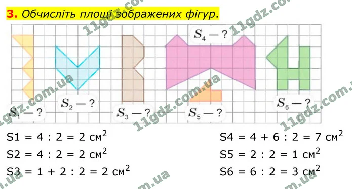 3. Обчисліть площі зображених фігур. — ГДЗ Математика 4 клас Логачевська 1-2 ч. 2021