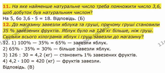 №6 (11-12) — ГДЗ Математика 5 клас Мерзляк — ГДЗ Математика 5 клас Мерзляк