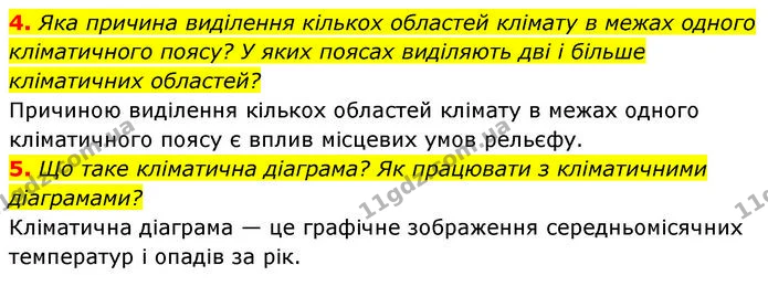 4. Яка причина виділення кількох областей клімату в межах одного кліматичного поясу? У яких поясах виділяють дві і більше кліматичних — ГДЗ Географія 7 клас Безуглий