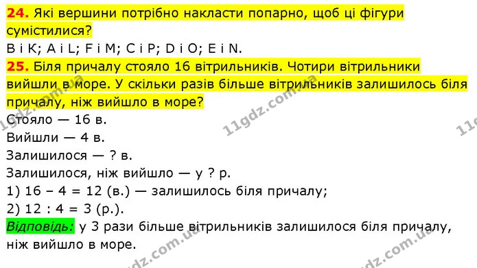 24. Які вершини потрібно накласти попарно, щоб ці фігури сумістилися? — ГДЗ Математика 3 клас Будна 1-2 ч.