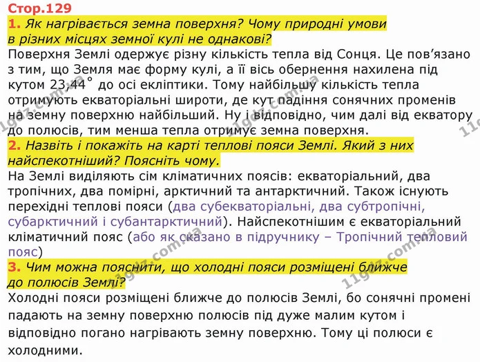 Стор. 129 — 1-3 — ГДЗ Я досліджую світ 4 клас Гільберг 1-2 ч. — ГДЗ Я досліджую світ 4 клас Гільберг 1-2 ч.
