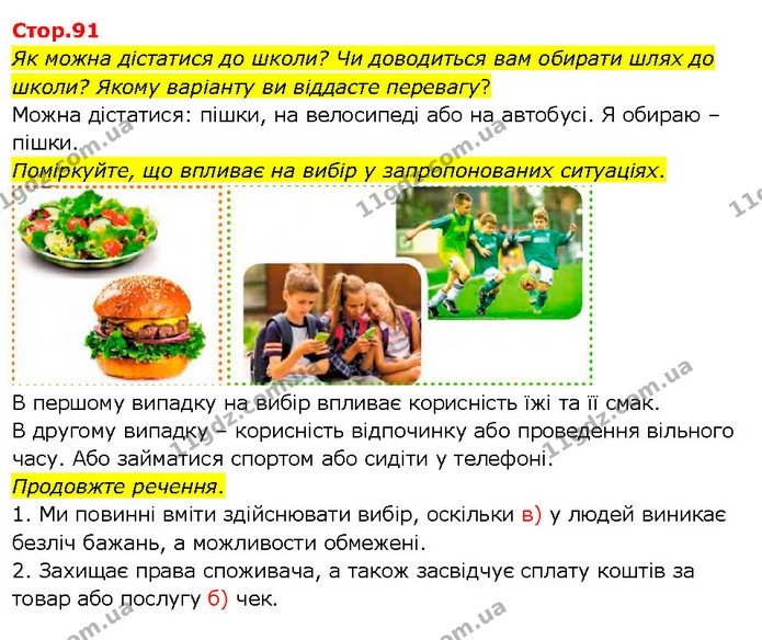Як можна дістатися до школи? Чи доводиться вам обирати шлях до школи? Якому варіанту ви віддасте перевагу? — ГДЗ Я досліджую світ 3 клас Гільберг 1-2 ч.