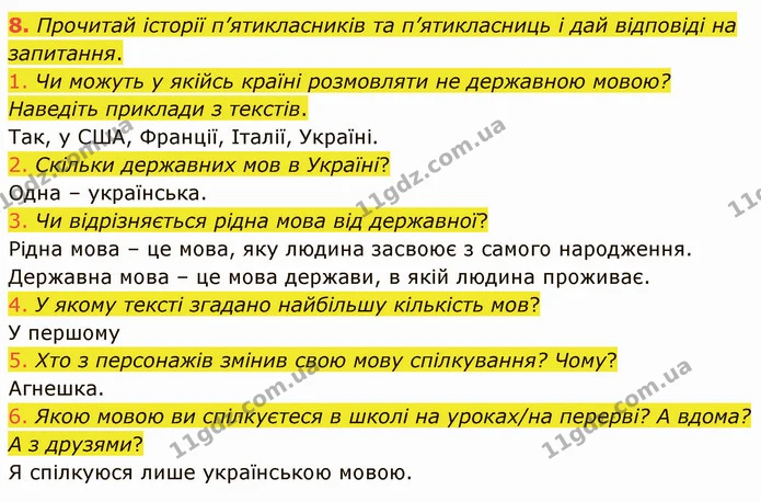 8. Прочитай історії п’ятикласників та п’ятикласниць і дай відповіді на запитання. — ГДЗ Українська мова 5 клас Онатій