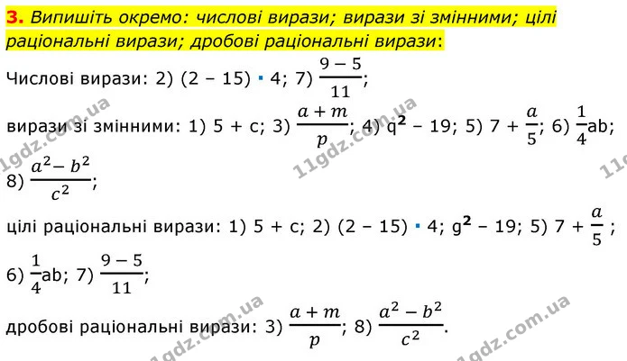 3. Випишіть окремо: числові вирази; вирази зі змінними; цілі раціональні вирази; дробові раціональні вирази: — ГДЗ Алгебра 7 клас Істер 2020