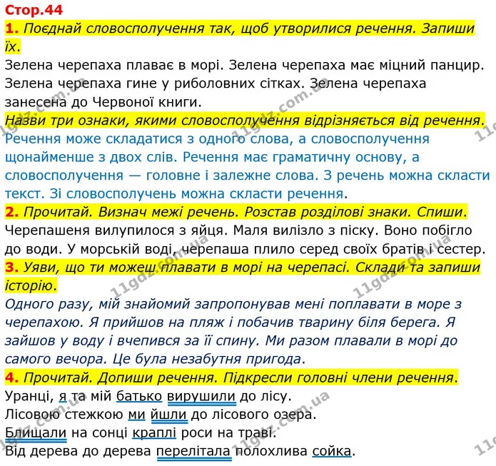 1. Поєднай словосполучення так, щоб утворилися речення. Запиши їх. — ГДЗ Робочий зошит Українська мова та читання 3 клас Большакова