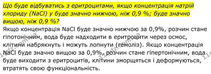 Стор. 138 — 2 — ГДЗ Біологія 8 клас Балан — ГДЗ Біологія 8 клас Балан