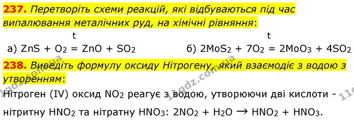 237. Перетворіть схеми реакцій, які відбуваються під час випалювання металічних руд, на хімічні рівняння: — ГДЗ Хімія 7 клас Попель 2020