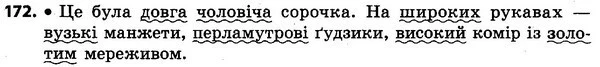 172 — ГДЗ Українська мова та читання 4 клас Захарійчук 2015