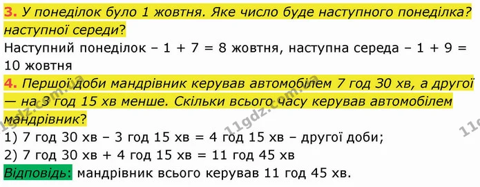 3. У понеділок було 1 жовтня. Яке число буде наступного понеділка? наступної середи? — ГДЗ Математика 3 клас Логачевська 1-2 ч.