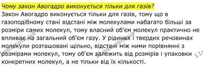 Стор. 123 — 3 — ГДЗ Хімія 8 клас Мідак — ГДЗ Хімія 8 клас Мідак