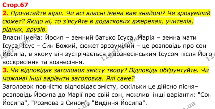 2. Прочитайте вірш. Чи всі власні імена вам знайомі? Чи зрозумілий сюжет? Якщо ні, то з'ясуйте в додаткових джерелах, учителів, рідних — ГДЗ Українська література 8 клас Калинич