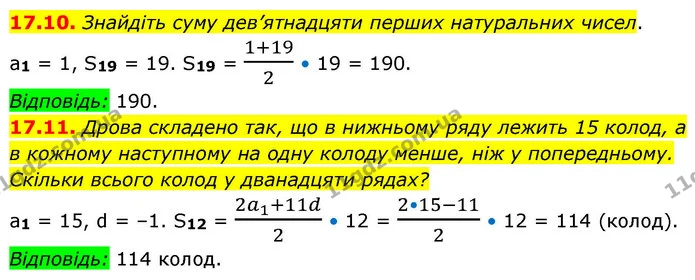 17.10. Знайдіть суму дев’ятнадцяти перших натуральних чисел. — ГДЗ Алгебра 9 клас Істер