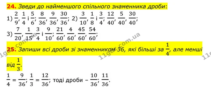 24-25 — ГДЗ Математика 6 клас Істер 2023 1-2 ч.