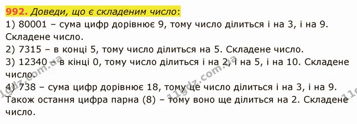 992. Доведи, що є складеним число: — ГДЗ Математика 5 клас Істер 2022
