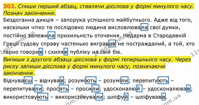 302. Спиши перший абзац, ставлячи дієслова у формі минулого часу. Познач закінчення. — ГДЗ Українська мова та читання 4 клас Кравцова