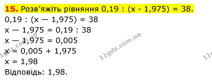 №8 (15) — ГДЗ Математика 5 клас Кравчук — ГДЗ Математика 5 клас Кравчук