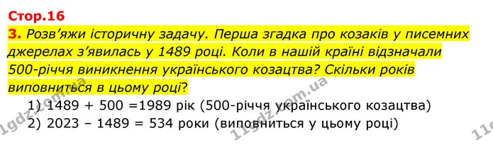 Стор. 16 — 3 — ГДЗ Робочий зошит Я досліджую світ 4 клас Грущинська — ГДЗ Робочий зошит Я досліджую світ 4 клас Грущинська