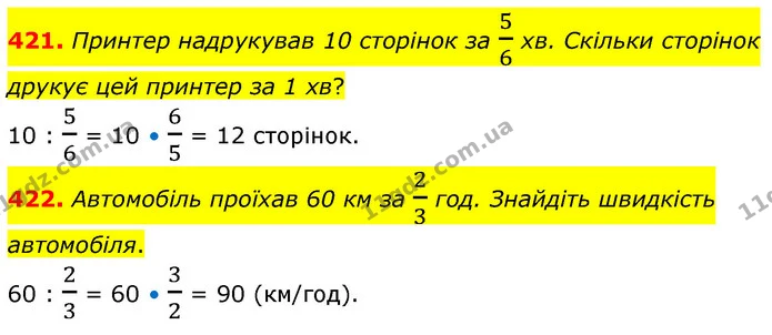 421. Принтер надрукував 10 сторінок за 56 хв. Скільки сторінок друкує цей принтер за 1 хв? — ГДЗ Математика 6 клас Кравчук 2023