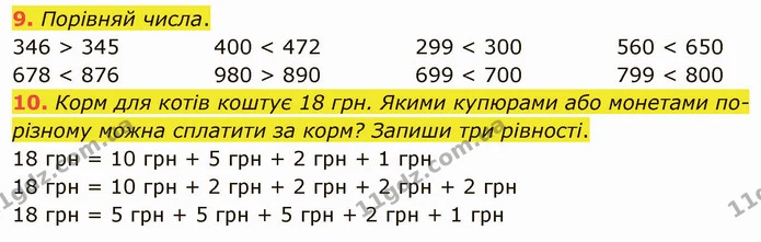 9. Порівняй числа. — ГДЗ Математика 3 клас Логачевська 1-2 ч.