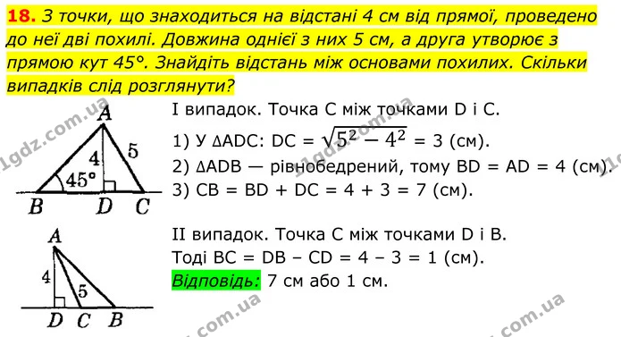 18 — ГДЗ Геометрія 8 клас Істер