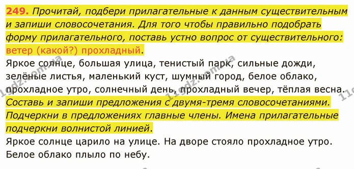 249. Прочитай, подбери прилагательные к данным существительным и запиши словосочетания. Для того чтобы правильно подобрать форму — ГДЗ Русский язык и чтение 3 класс Лапшина