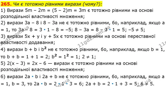 265. Чи є тотожно рівними вирази (чому?): — ГДЗ Алгебра 7 клас Істер 2024