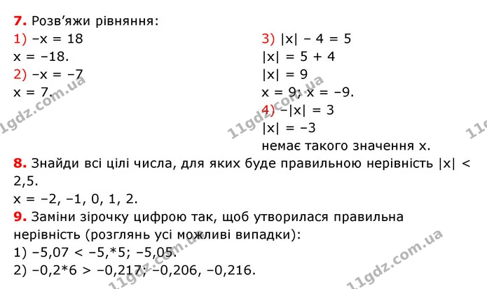 §26-30 (7-9) — ГДЗ Математика 6 клас Істер 2023 1-2 ч.
