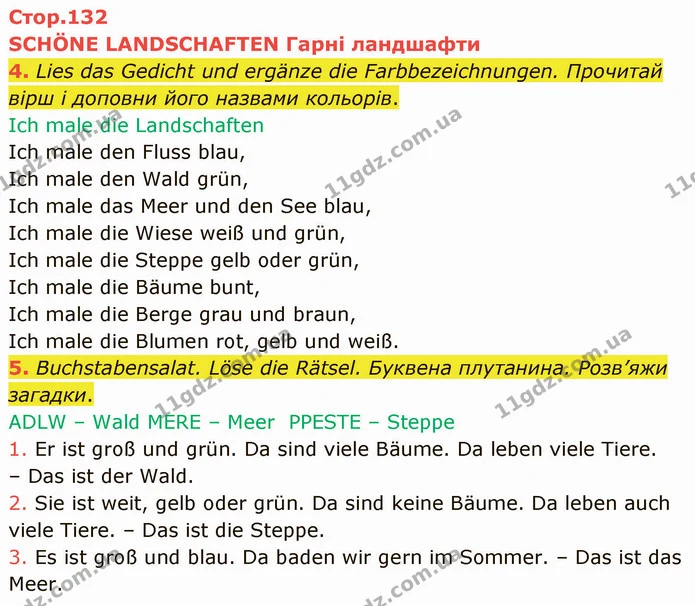 4. Lies das Gedicht und ergänze die Farbbezeichnungen. Прочитай вірш і доповни його назвами кольорів. — ГДЗ Німецька мова 5 клас Сотникова (1 рік)