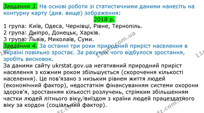 Пр.11 (3-4) — ГДЗ Зошит Географія 8 клас Топузов — ГДЗ Зошит Географія 8 клас Топузов