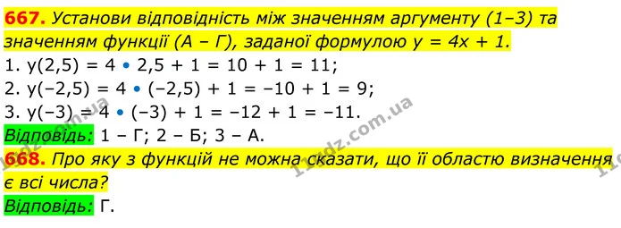 667. Установи відповідність між значенням аргументу (1–3) та — ГДЗ Алгебра 7 клас Бевз