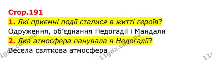 1. Які приємні події сталися в житті героїв? — ГДЗ Зарубіжна література 6 клас Ніколенко