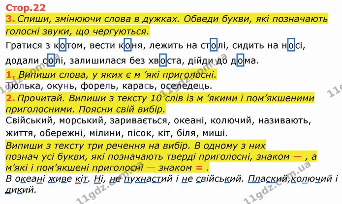 3. Спиши, змінюючи слова в дужках. Обведи букви, які позначають голосні звуки, що чергуються. Гратися з котом, вести коня, лежить на — ГДЗ Робочий зошит Українська мова та читання 3 клас Большакова