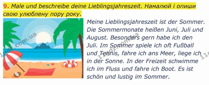 9. Male und beschreibe deine Lieblingsjahreszeit. Намалюй і опиши свою улюблену пору року. — ГДЗ Німецька мова 5 клас Сотникова (1 рік)