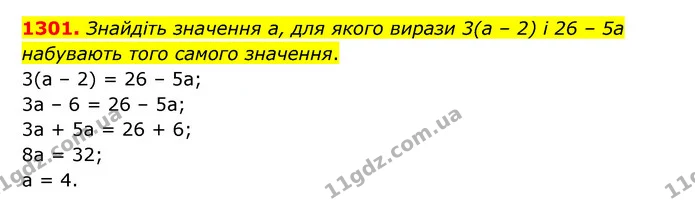 1301. Знайдіть значення а, для якого вирази 3(а – 2) і 26 – 5а набувають того самого значення. — ГДЗ Математика 6 клас Кравчук 2023