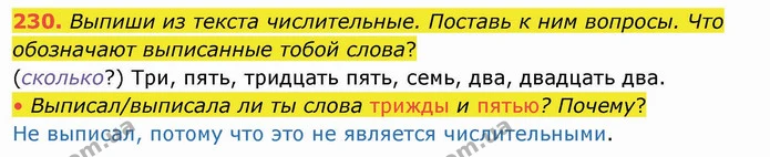 230. Выпиши из текста числительные. Поставь к ним вопросы. Что обозначают выписанные тобой слова? — ГДЗ Русский язык и чтение 4 класс Лапшина 1 ч.