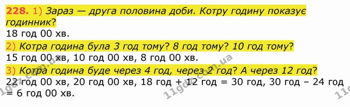228. 1) Зараз — друга половина доби. Котру годину показує годинник? — ГДЗ Математика 3 клас Листопад 1-2 ч.