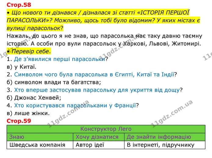 Стор. 58 — Стр.58-59 — ГДЗ Українська мова та читання 3 клас Савчук — ГДЗ Українська мова та читання 3 клас Савчук