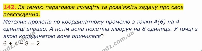 142. За темою параграфа складіть та розв’яжіть задачу про своє повсякдення. — ГДЗ Математика 5 клас Тарасенкова 2022