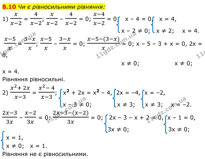 8.10 Чи є рівносильними рівняння: — ГДЗ Алгебра 8 клас Істер