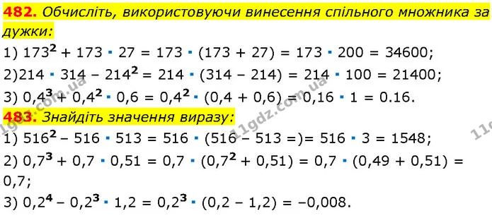 482. Обчисліть, використовуючи винесення спільного множника за дужки: — Алгебра 7 клас Мерзляк 2024