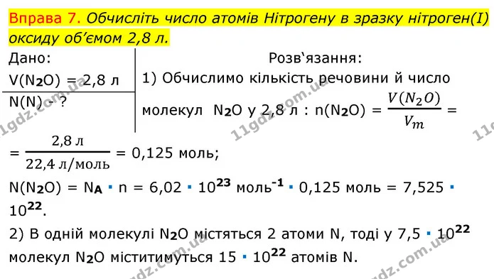 §27 Впр.7 — ГДЗ Хімія 8 клас Григорович 2021 — ГДЗ Хімія 8 клас Григорович 2021