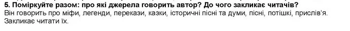 Стор. 5 — 5 — ГДЗ Літературне читання 4 клас Савченко — ГДЗ Літературне читання 4 клас Савченко