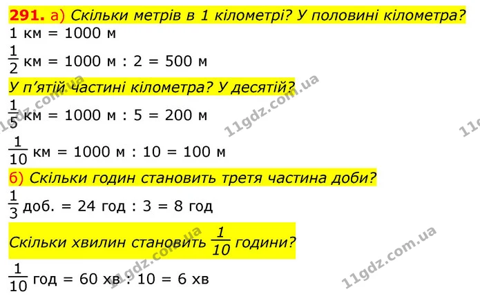 291. Виконай віднімання чисел, записуючи їх стовпчиком. — ГДЗ Математика 3 клас Заїка 1-2 ч.