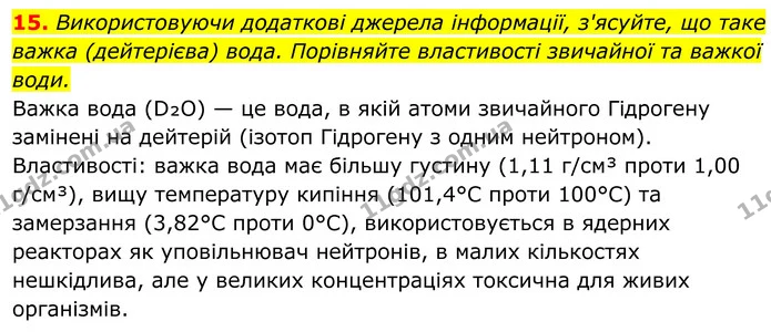 Стор. 191 — 15 — ГДЗ Хімія 8 клас Мідак — ГДЗ Хімія 8 клас Мідак