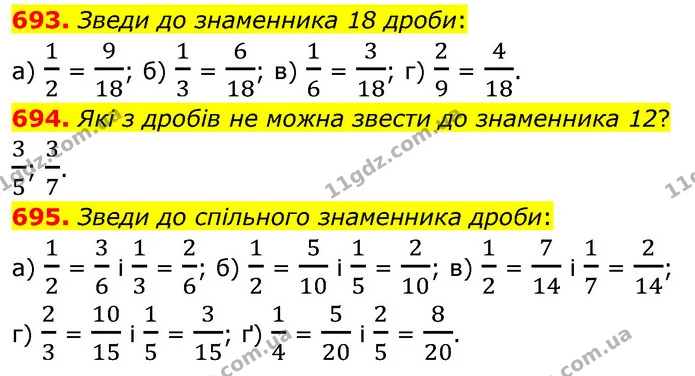 693. Зведи до знаменника 18 дроби: — ГДЗ Математика 6 клас Бевз 1-2 ч.