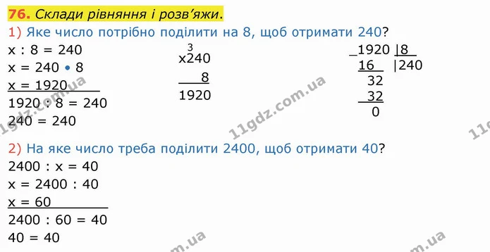 76. Склади рівняння і розв’яжи. — ГДЗ Математика 4 клас Лишенко 1-2 ч.