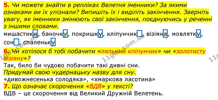5. Чи можете знайти в репліках Велетня іменники? За якими ознаками ви їх упізнали? Випишіть їх і виділіть закінчення. Зверніть увагу — ГДЗ Українська мова та читання 3 клас Остапенко 1-2 ч.