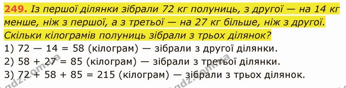 249. Із першої ділянки зібрали 72 кг полуниць, з другої — на 14 кг менше, ніж з першої, а з третьої — на 27 кг більше, ніж з другої — ГДЗ Математика 5 клас Кравчук
