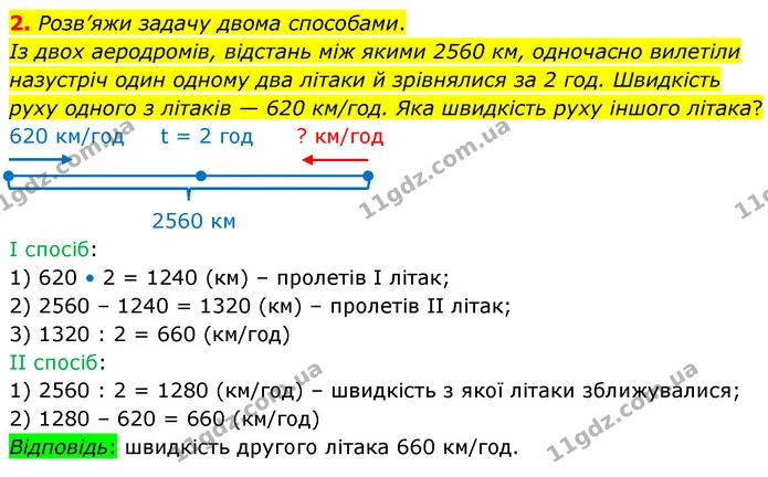 2. Розв’яжи задачу двома способами. — ГДЗ Математика 4 клас Скворцова
